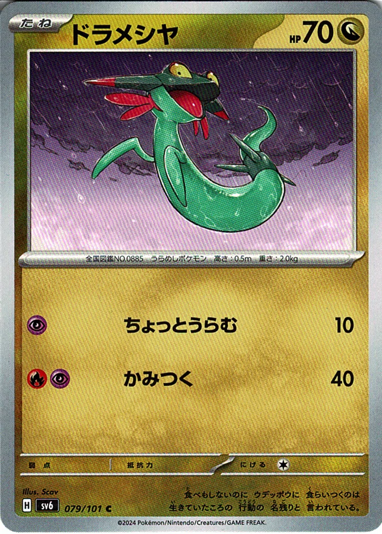 完全解説】ドラパルトexの構築・回し方・対策|環境シェア10%超のTier 1
