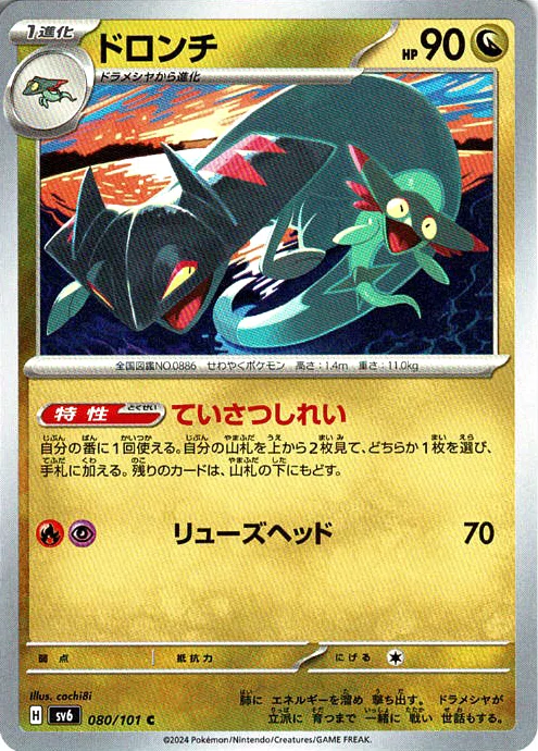 完全解説】ドラパルトexの構築・回し方・対策|環境シェア10%超のTier 1