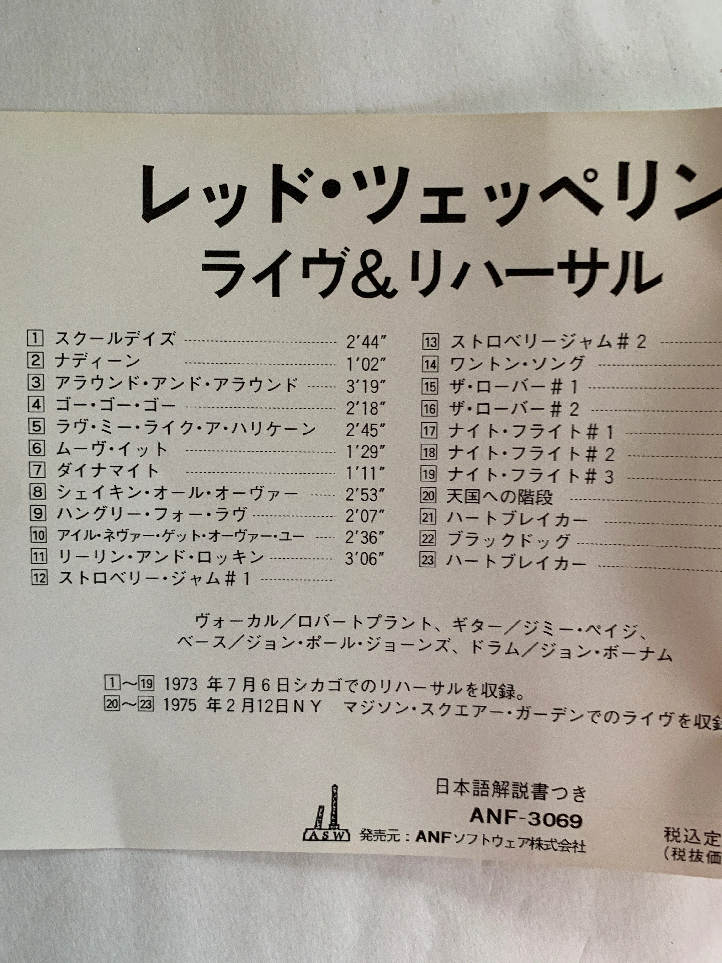 Led Zeppelinと私 謎のライブCD｜吉田 聖