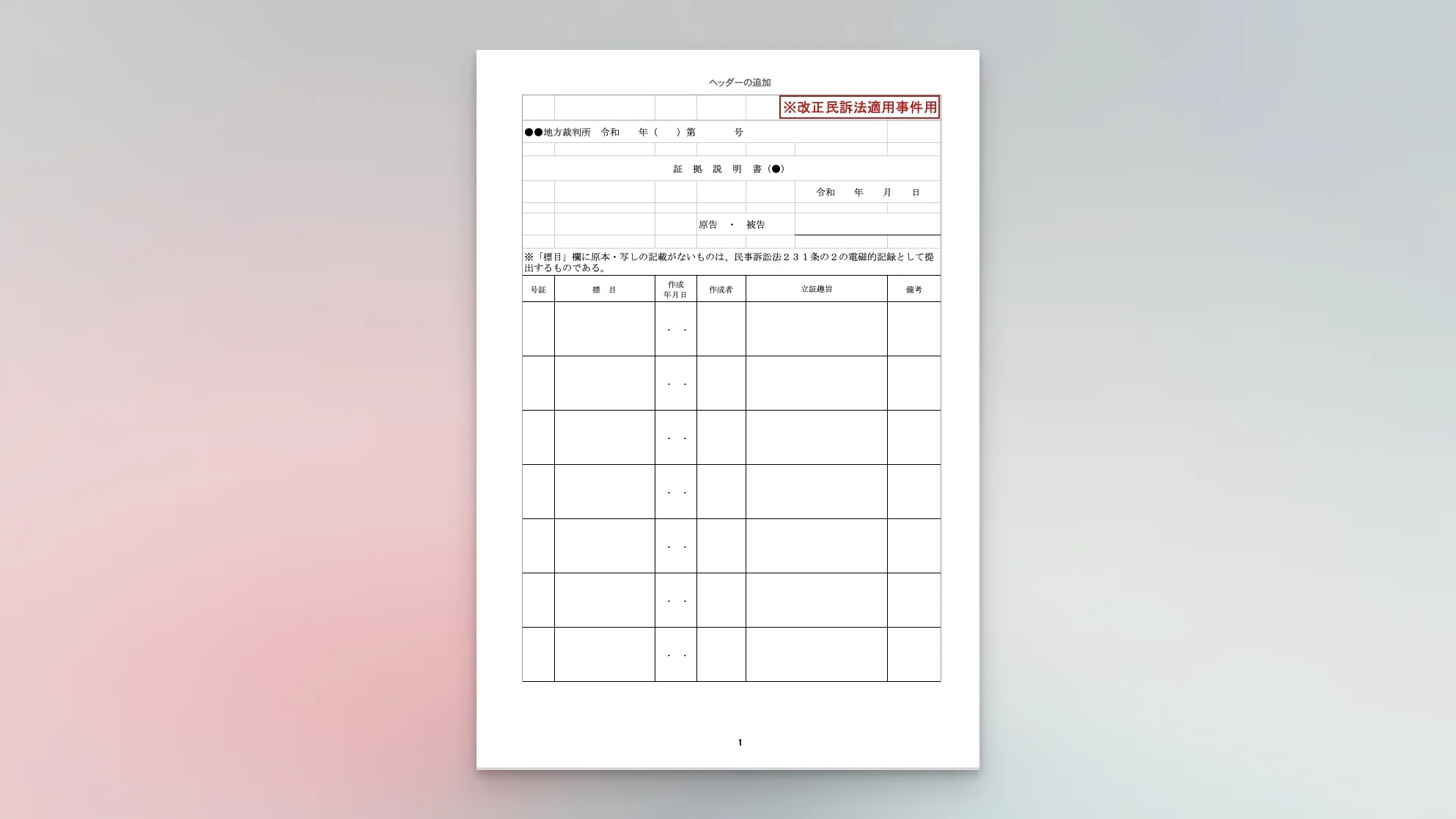 プロセス公開】mints用証拠説明書をGeminiのGemで半自動化 ｜パラレル