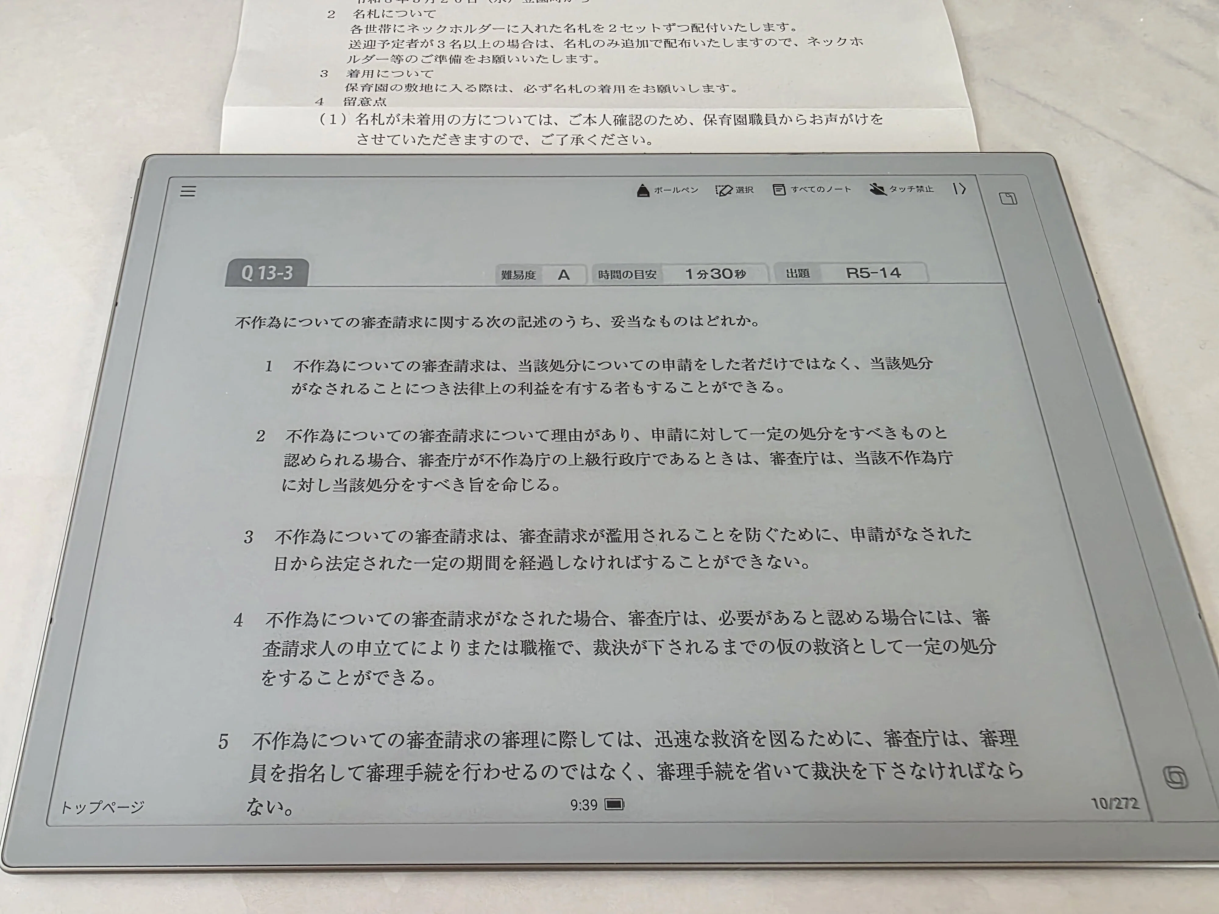 iFlytek AINote2をしばらく使ってみた感想｜Air2とも比較してみました
