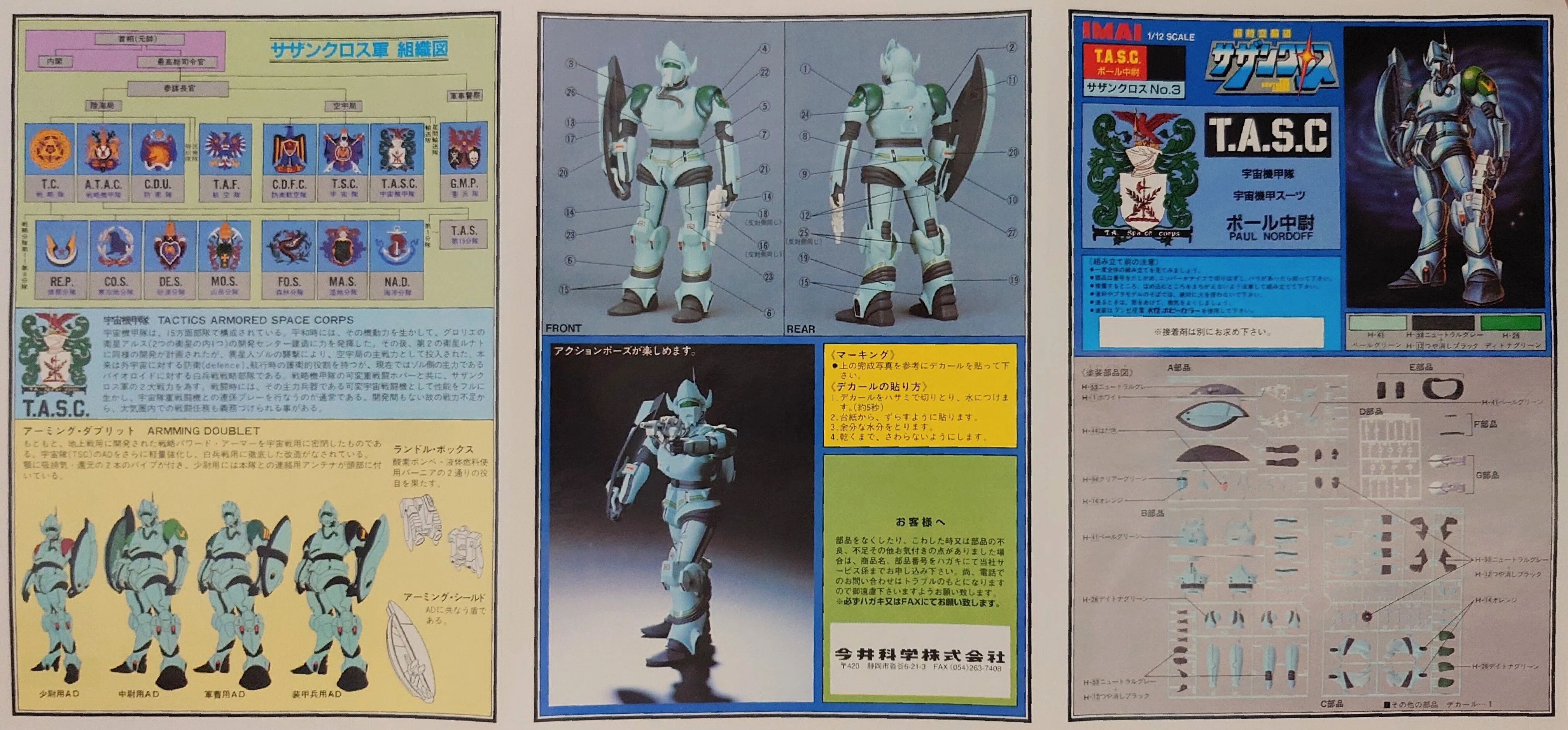 マイナー模型シリーズの歴史 第1回 『超時空騎団サザンクロス』｜模型
