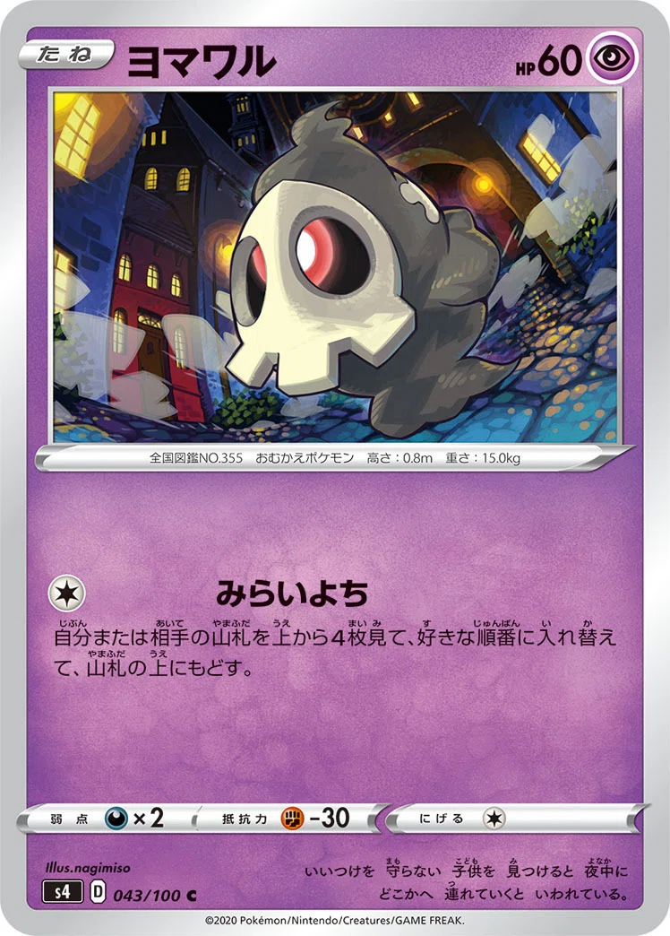 CL愛知 6-2】狡兎三窟エヴォミミロップ【エクストラ】｜キヤラメル