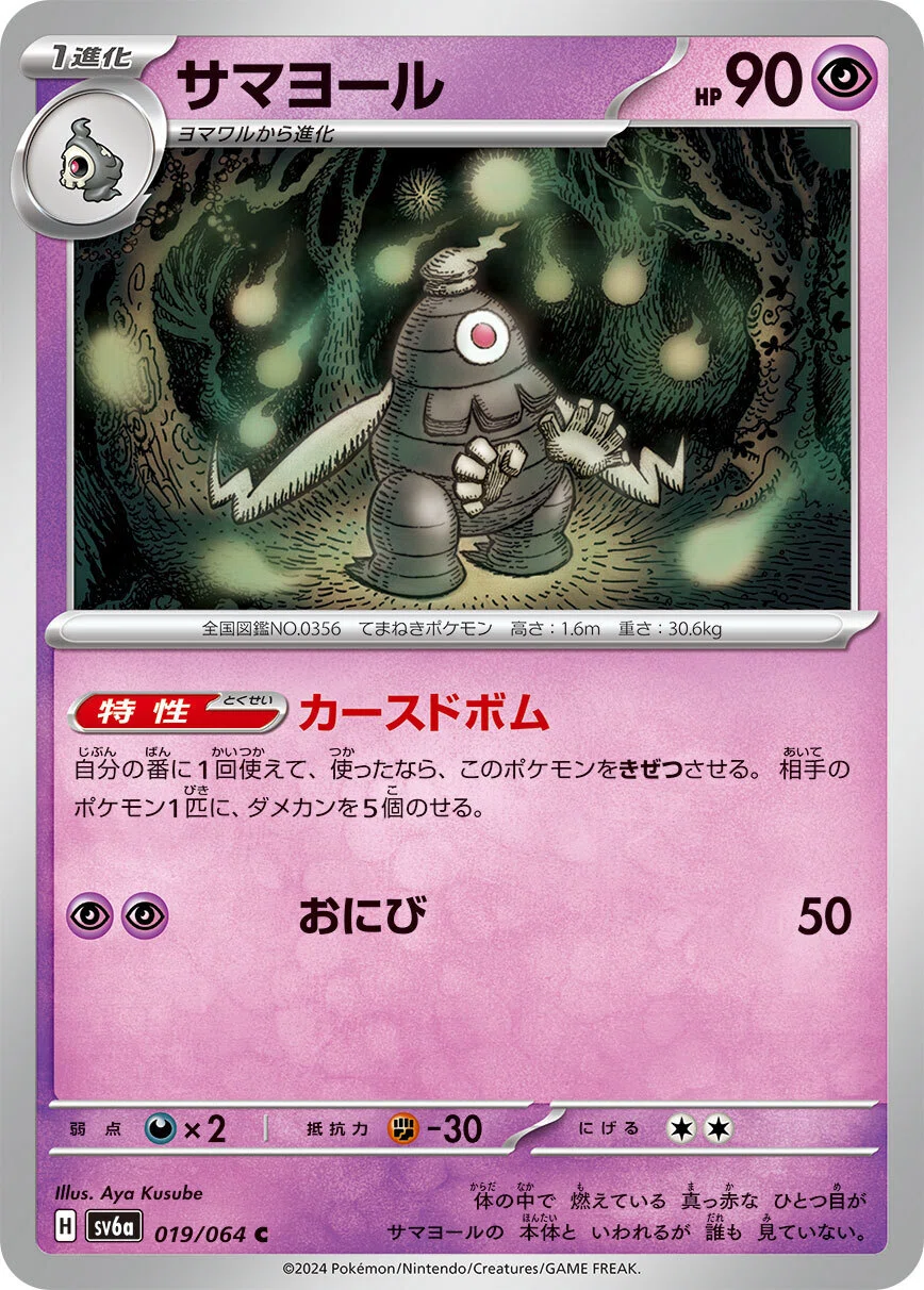 CL愛知 6-2】狡兎三窟エヴォミミロップ【エクストラ】｜キヤラメル