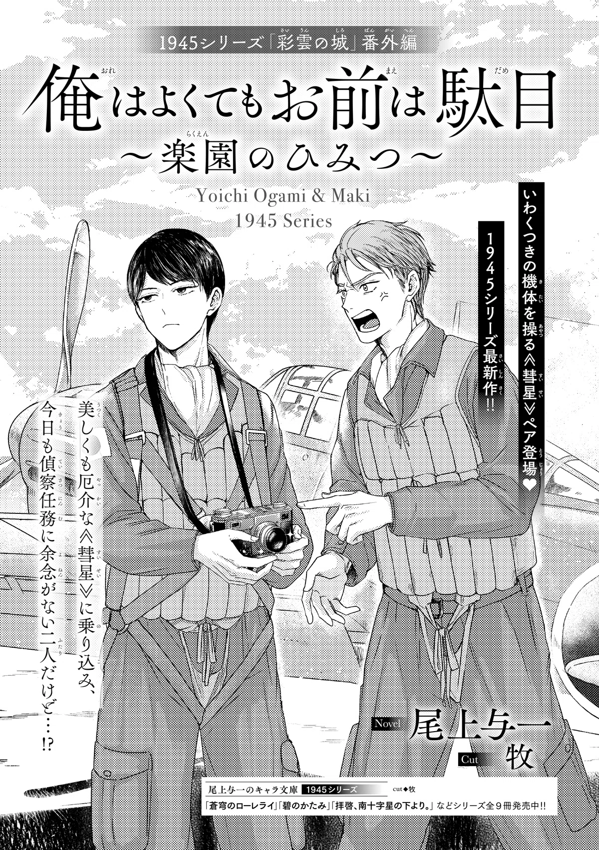 小説Chara vol.54｜尾上与一🌟15周年🌟