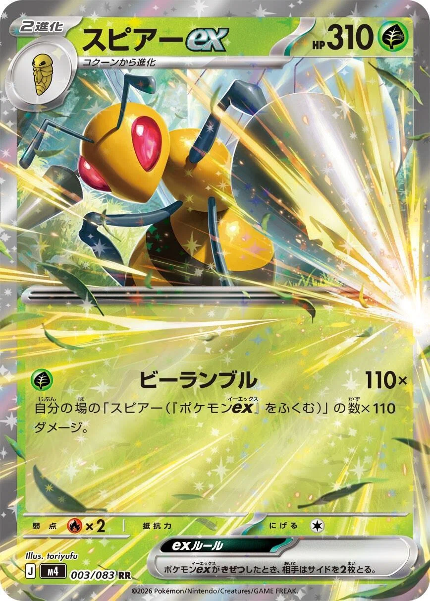 草ポケ好きなのに虫ポケを使う【スピアーex】｜おおむろ