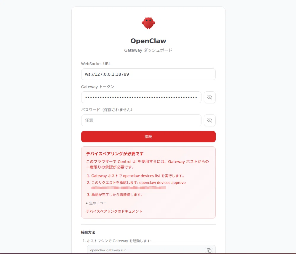 OpenClaw入門 (2) - 事始め｜npaka