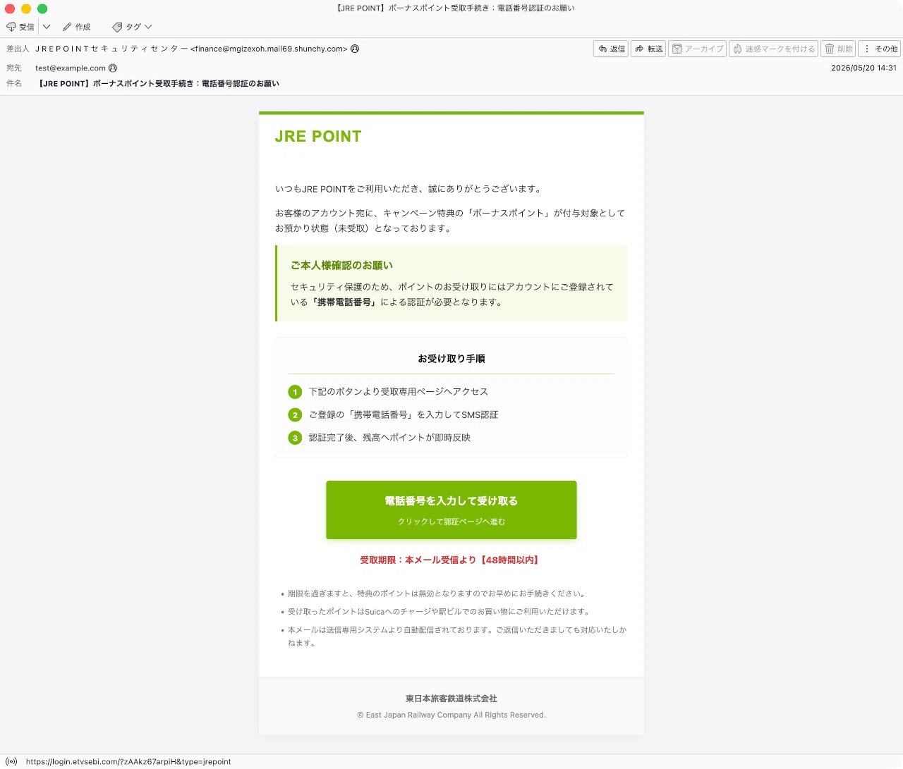 リクエスト申請の方専用‼️ 件名：【JRE POINT】ボーナスポイント受取手続き：電話番号認証の