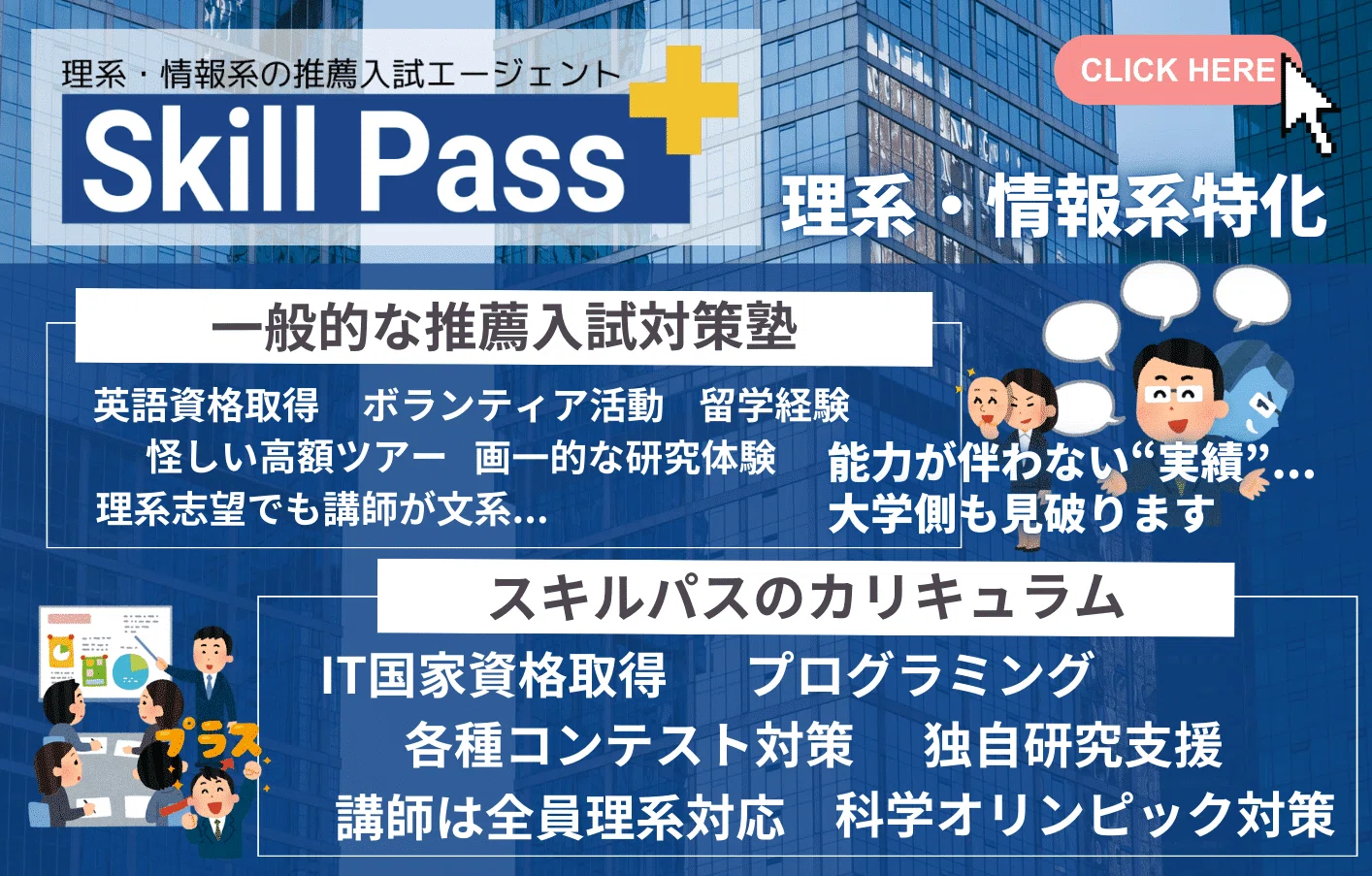 2026年度版】筑波大学の総合型選抜(AC入試)・学校推薦型選抜対策