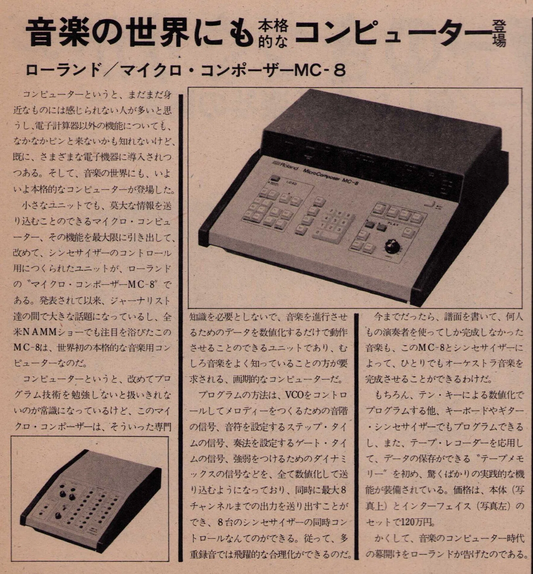 19：テクノポップ前夜、MC-8 のデモ曲「Odd Rhythm」に未来を見た