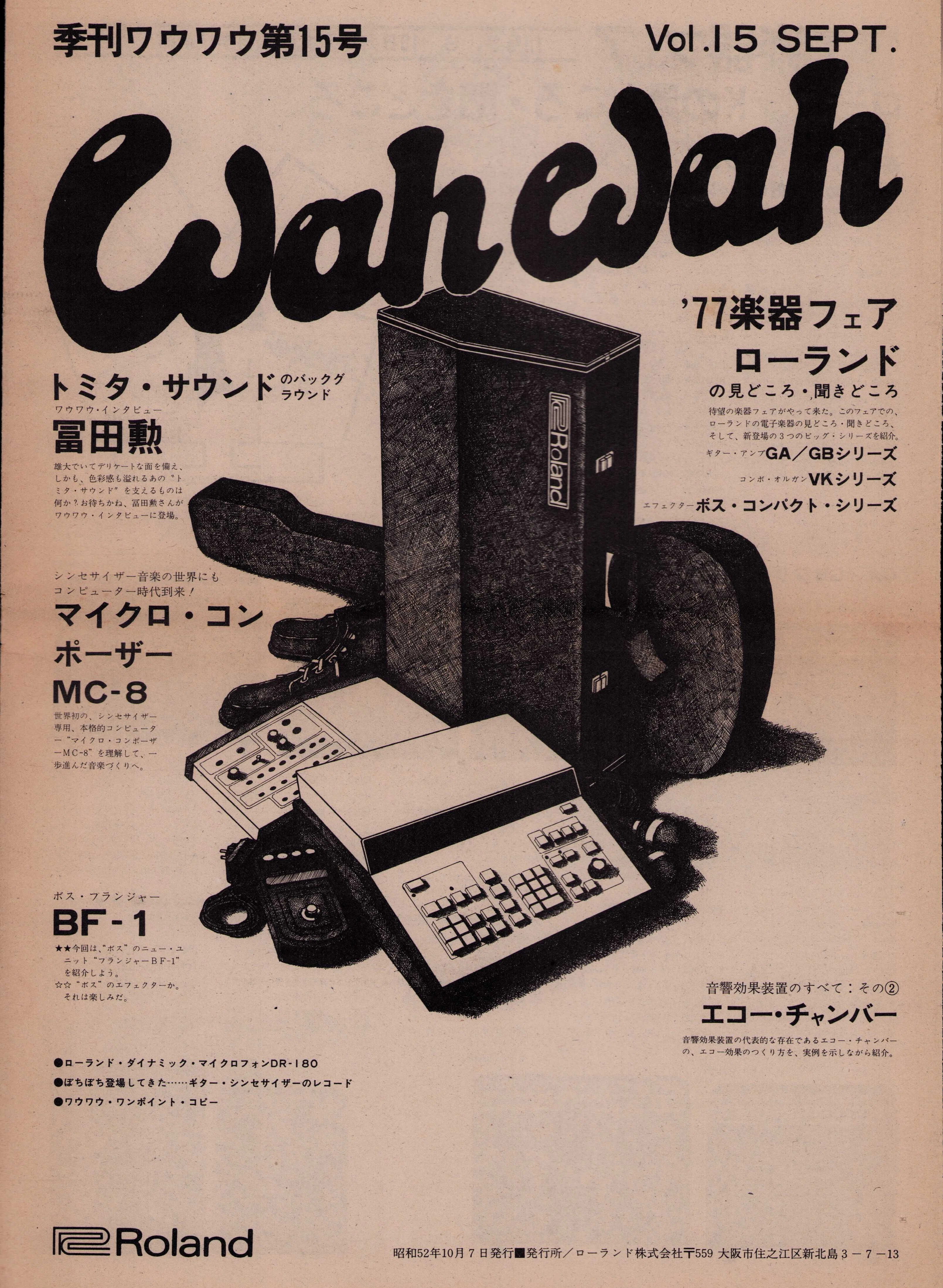 19：テクノポップ前夜、MC-8 のデモ曲「Odd Rhythm」に未来を見た