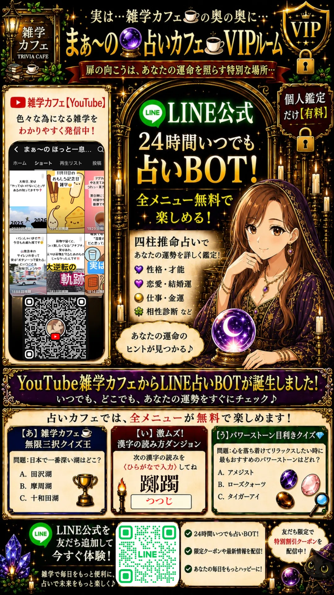 天然石アクセサリー屋の本気】無料の域を超えて1日中遊べる「占いLINE