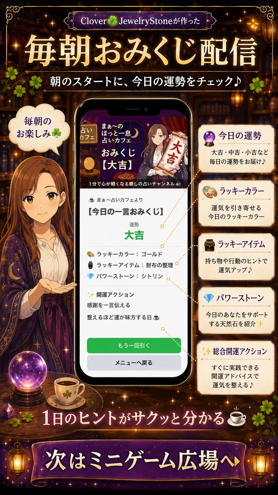 天然石アクセサリー屋の本気】無料の域を超えて1日中遊べる「占いLINE