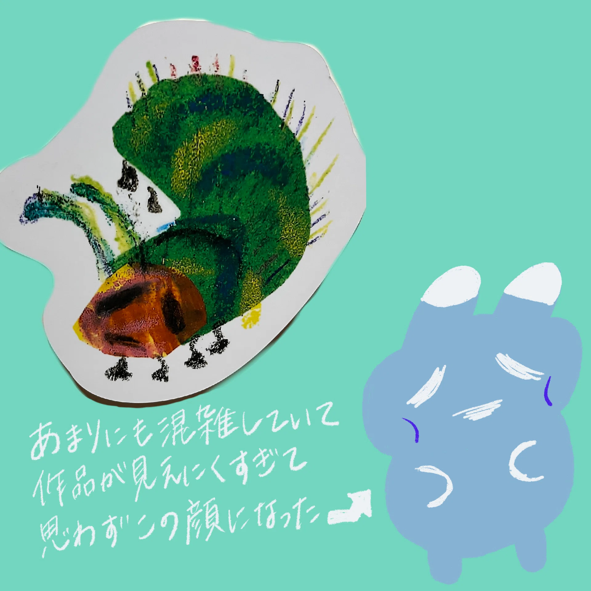 気づけば私まで『どようびのあおむし』みたいな顔になっていた 