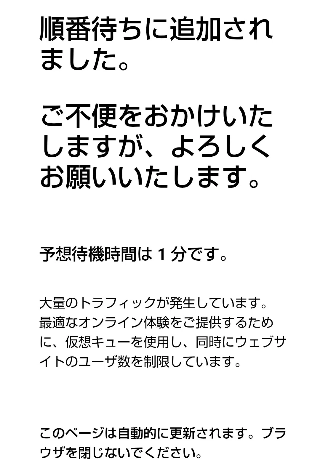 ライブチケットの抽選申込ページへの接続が順番待ち…｜ゆに♪ | 読書