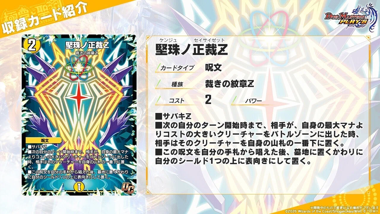 新カード紹介vol.8(極罠と聖剣)【デュエプレ】｜保留ジョー態