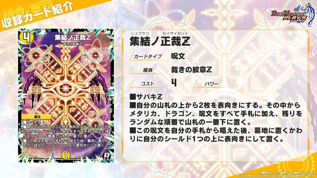 新カード紹介vol.8(極罠と聖剣)【デュエプレ】｜保留ジョー態