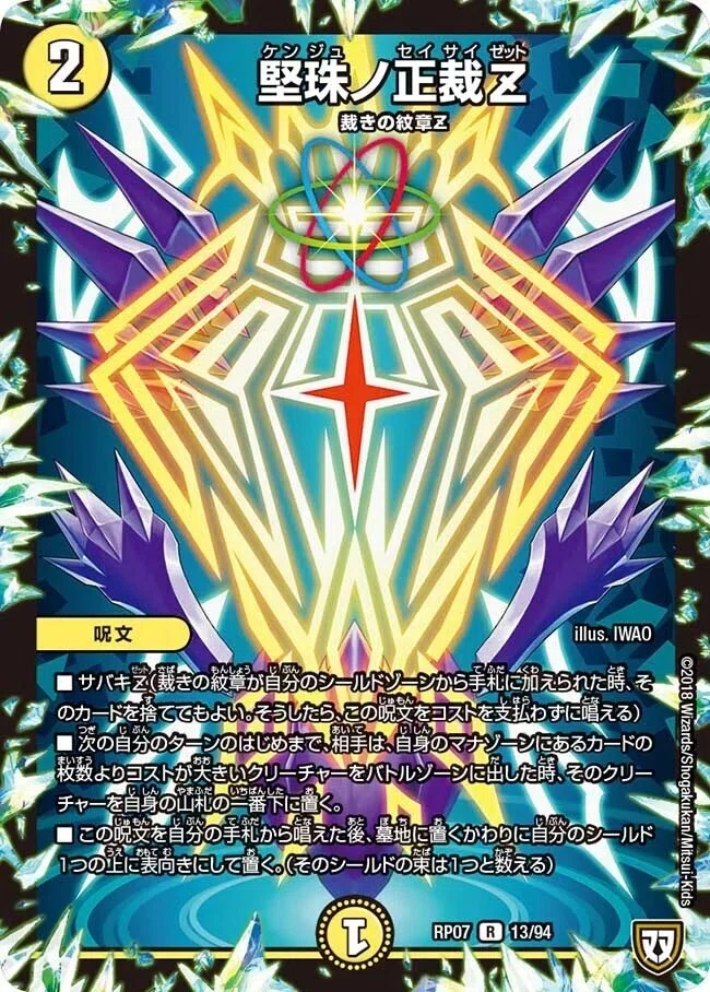 新カード紹介vol.8(極罠と聖剣)【デュエプレ】｜保留ジョー態