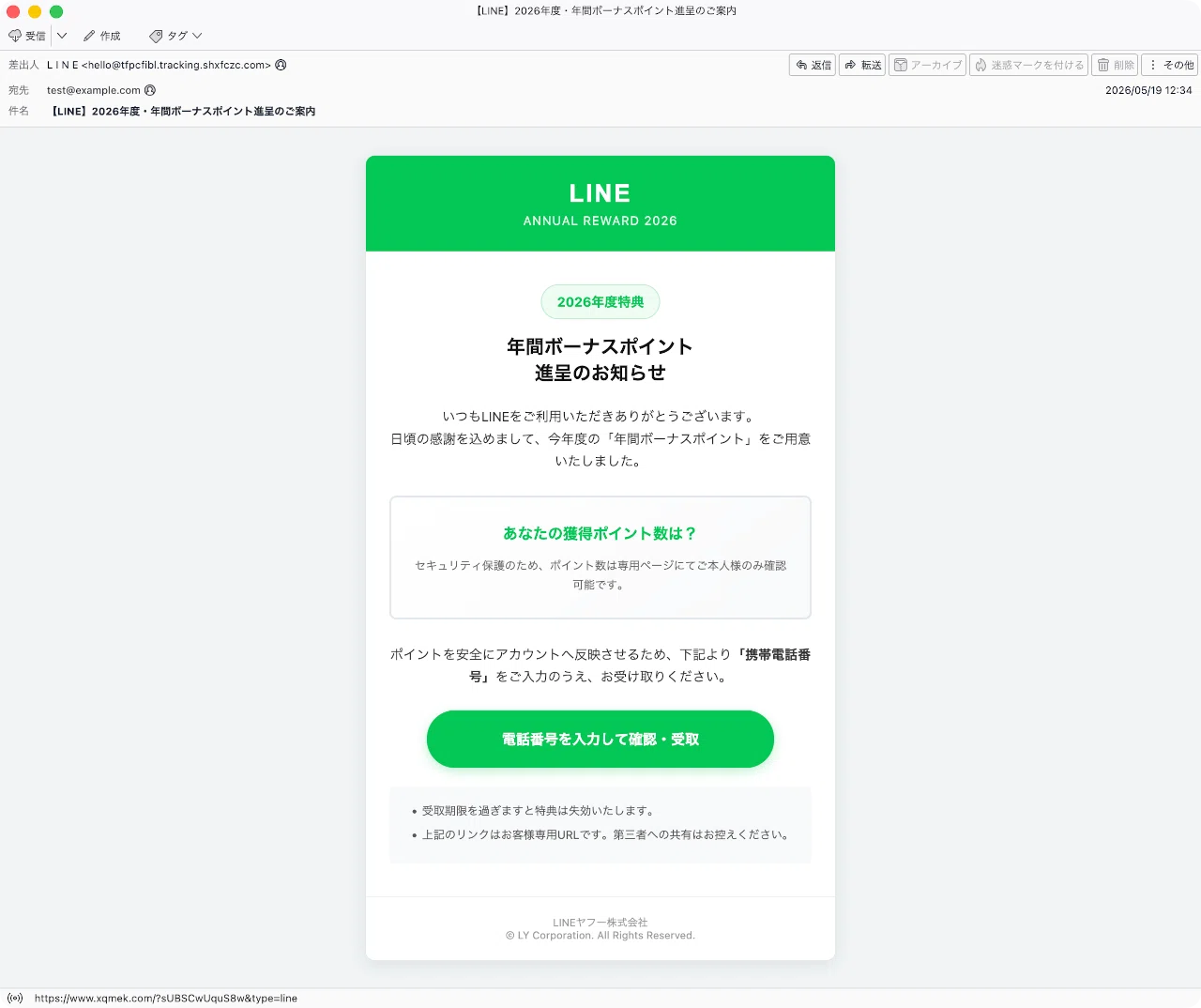 件名：【LINE】2026年度・年間ボーナスポイント進呈のご案内｜masanyan