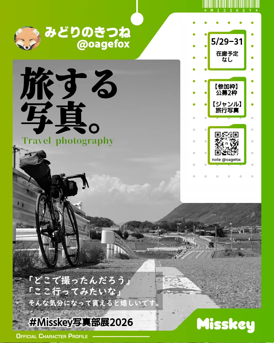 Misskey写真部展2026 in 原宿 (5/29-31)に出展します｜oage