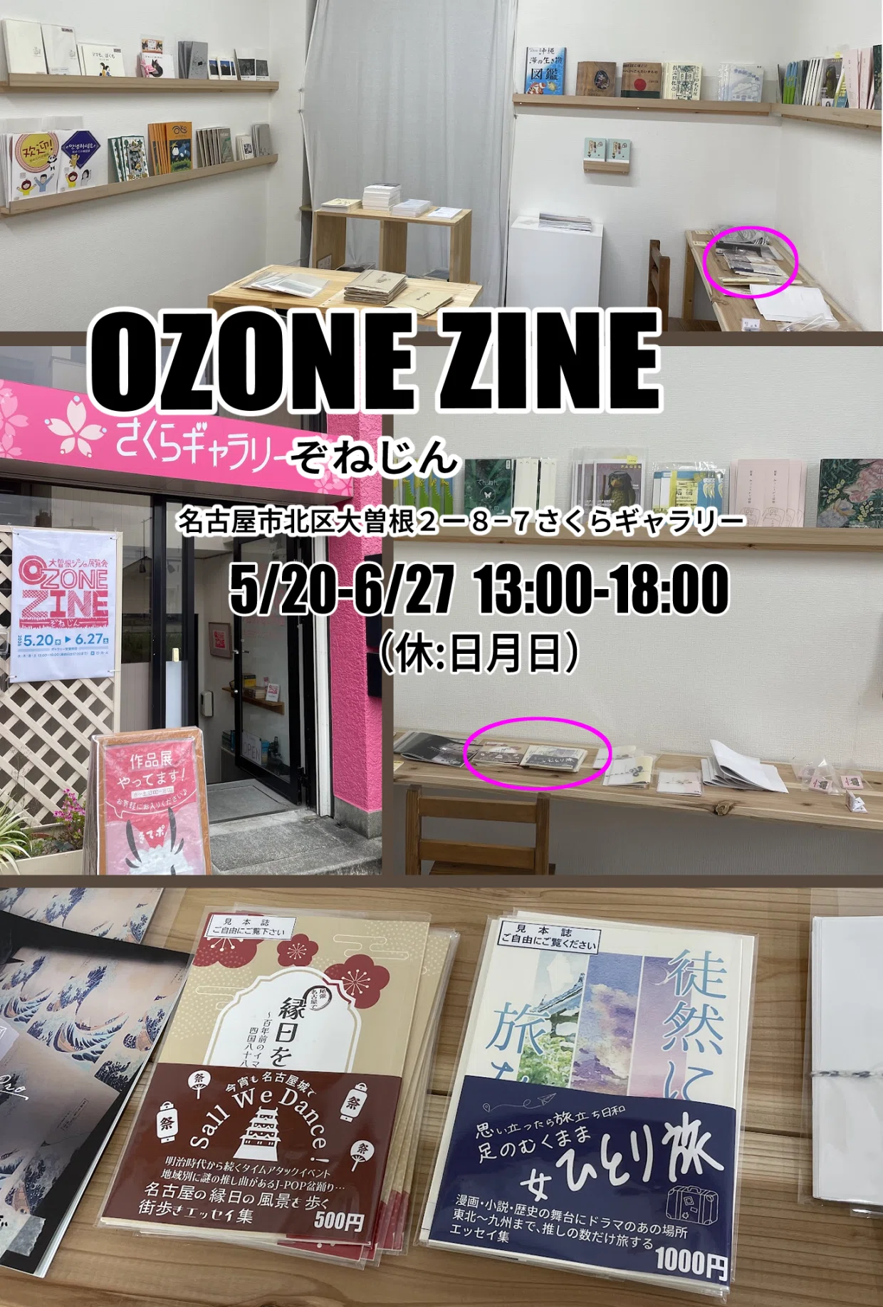 大曽根のZINE展覧会とカフェに寄る｜柊