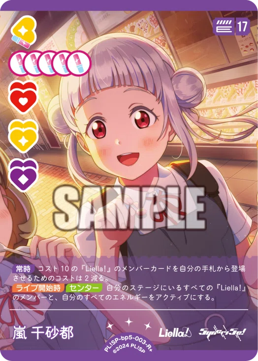 ラブカ】Liella!ランプの構築例R1｜∠ABE（壁）