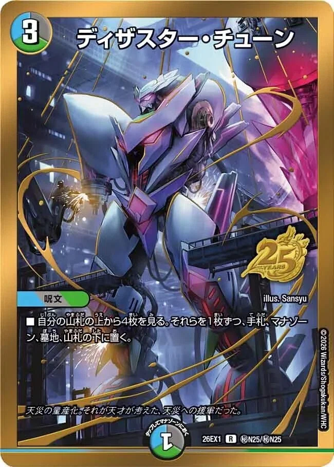ディザスターチューン採用型アナカラーフィオナアカシックの紹介｜醤油