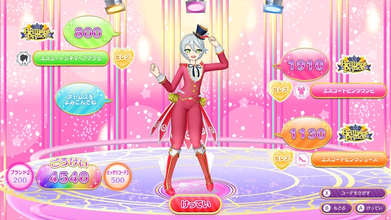 プリパラ オールアイドルパーフェクトステージ！ コーデまとめ⑪｜めろん