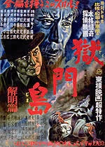 片岡千恵蔵版「獄門島」を観た｜puikko