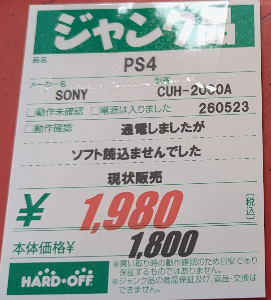 ジャンクPS4を買う｜ねりうに