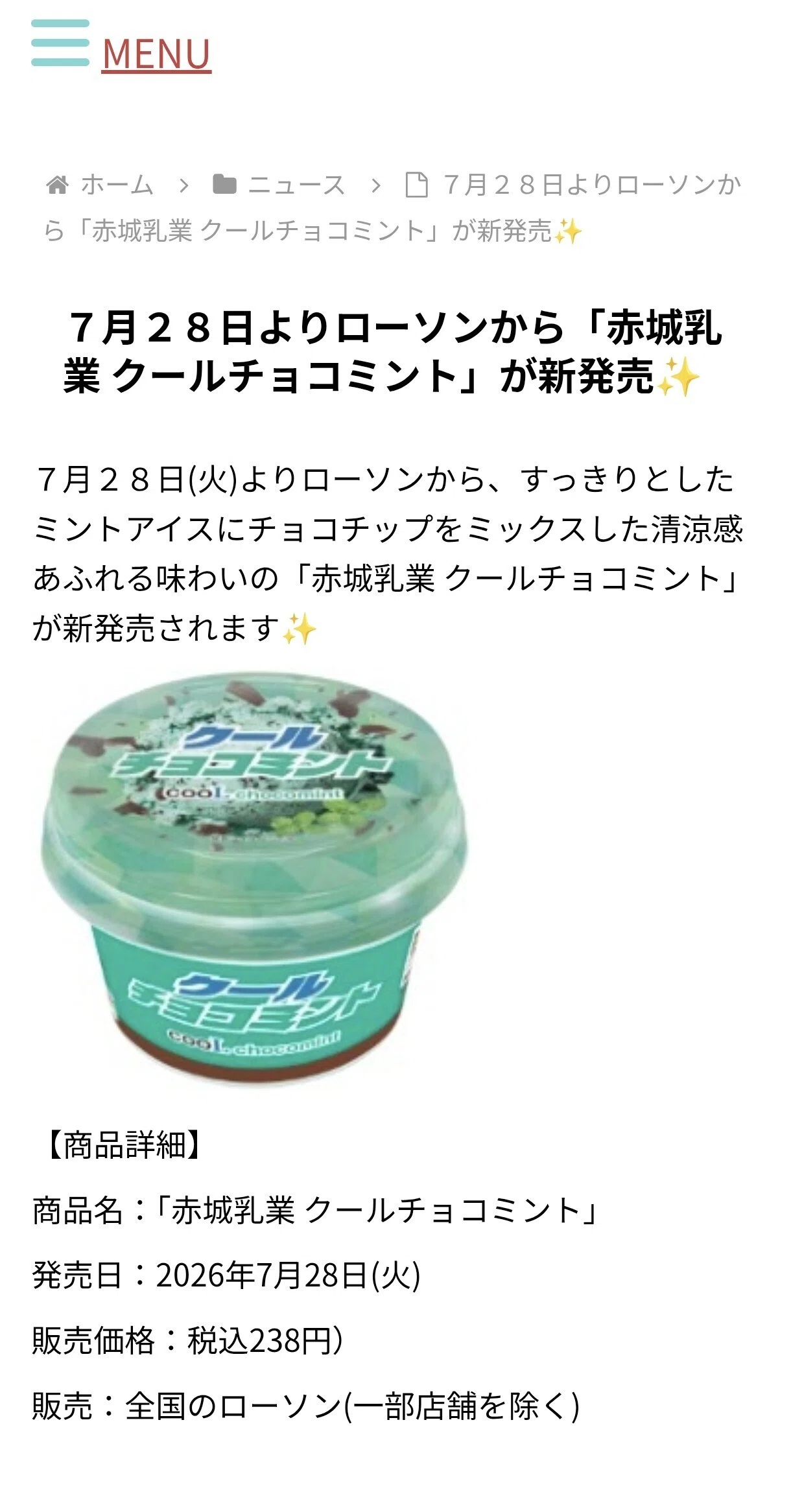絶対アイスを買う日が決定！おいしい対決が開催される！！｜はるまき