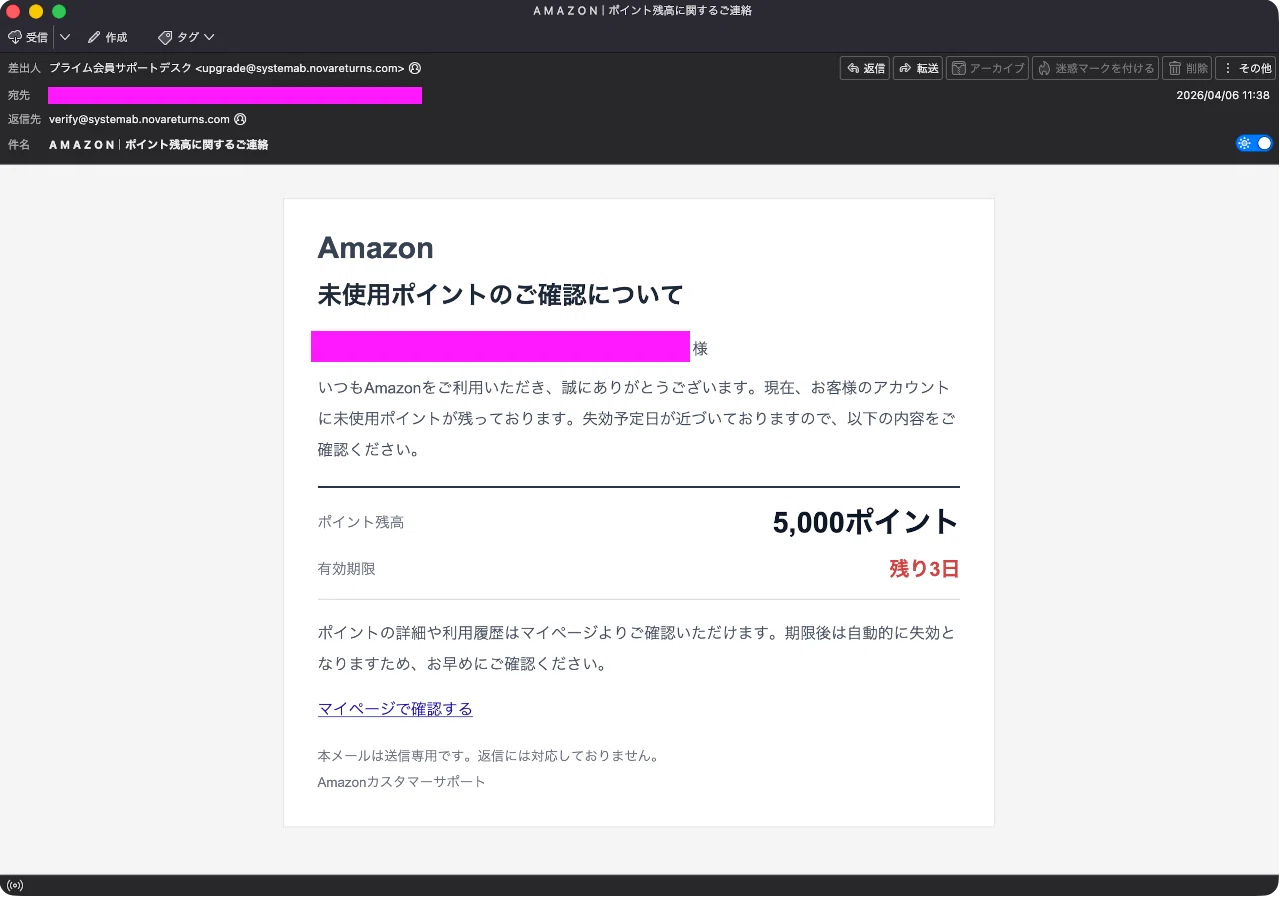 めい様　ご連絡ページです 迷惑メール】Amazonからの未使用ポイント失効連絡を装ったフィッシング
