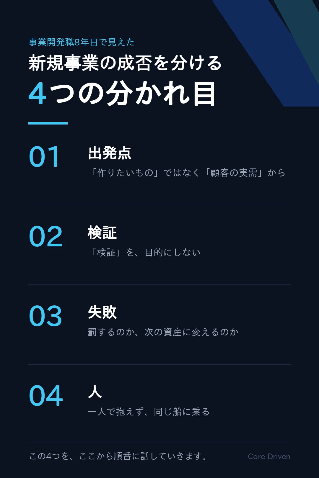 事業開発職8年目で見えた、新規事業が「うまくいく時」と「いかない時