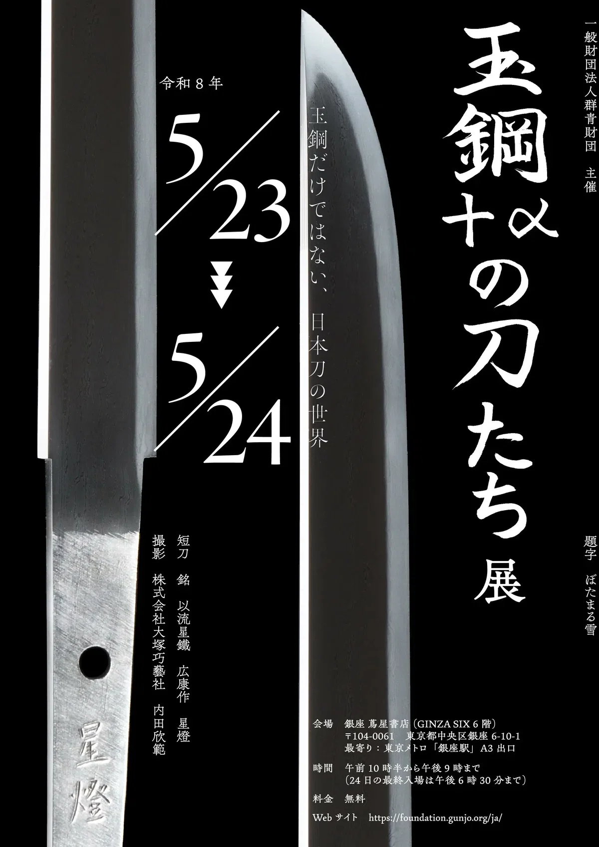 玉鋼＋α」で感じる刀の肌の変化｜刀箱師の日本刀ブログ 中村圭佑