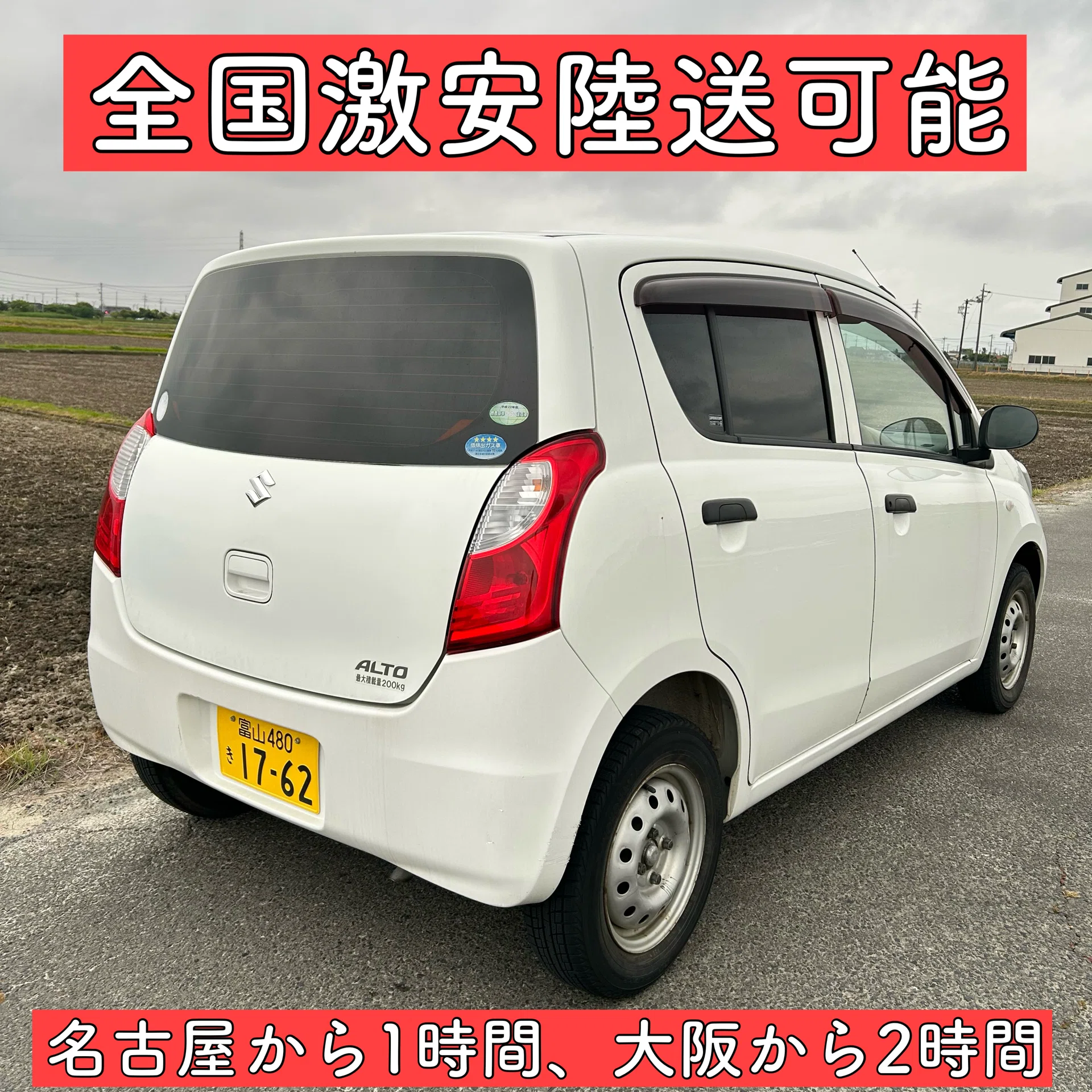 車検1年2ヶ月付き 4万キロ 5速マニュアル 軽貨物 アルト 岐阜 愛知