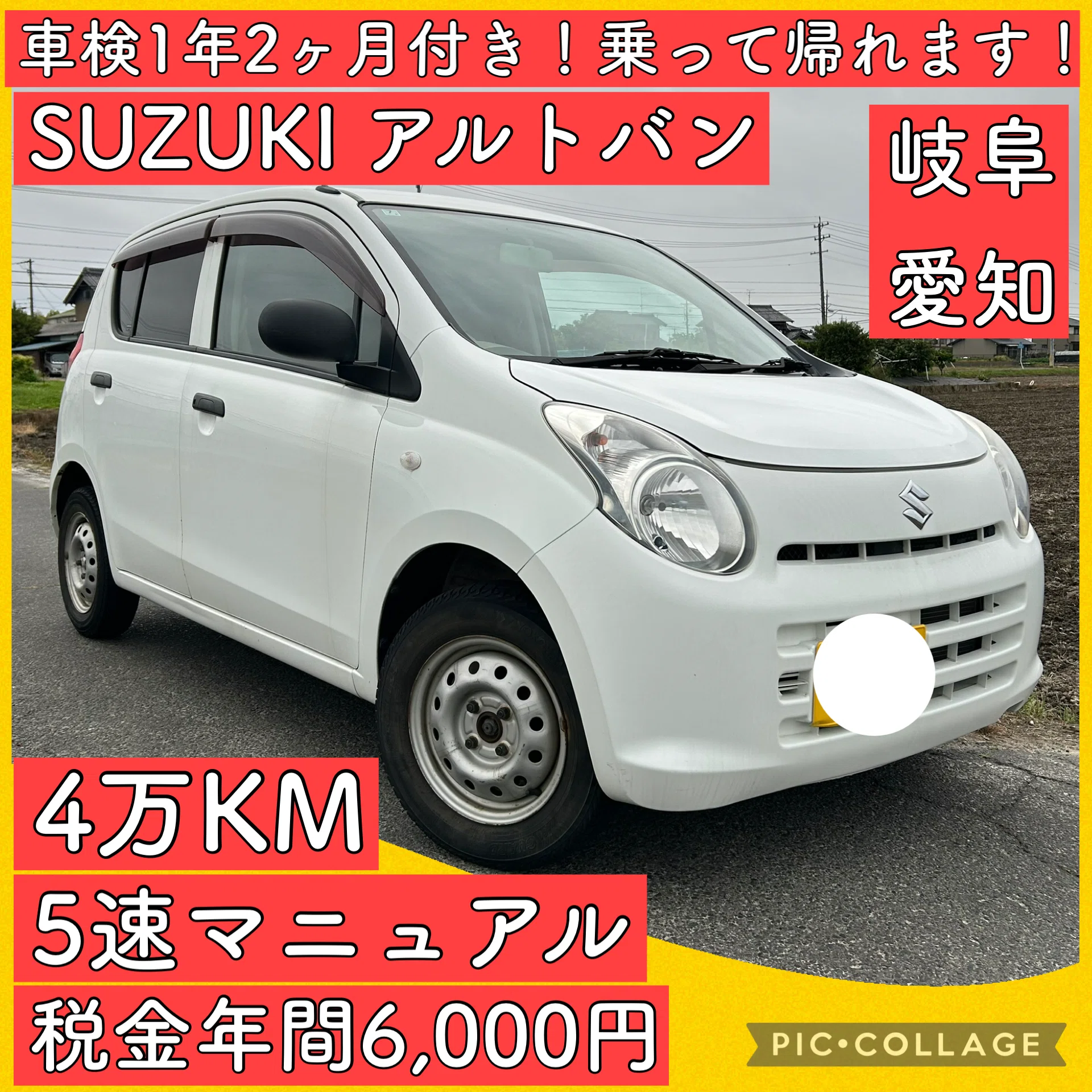 車検1年2ヶ月付き 4万キロ 5速マニュアル 軽貨物 アルト 岐阜 愛知