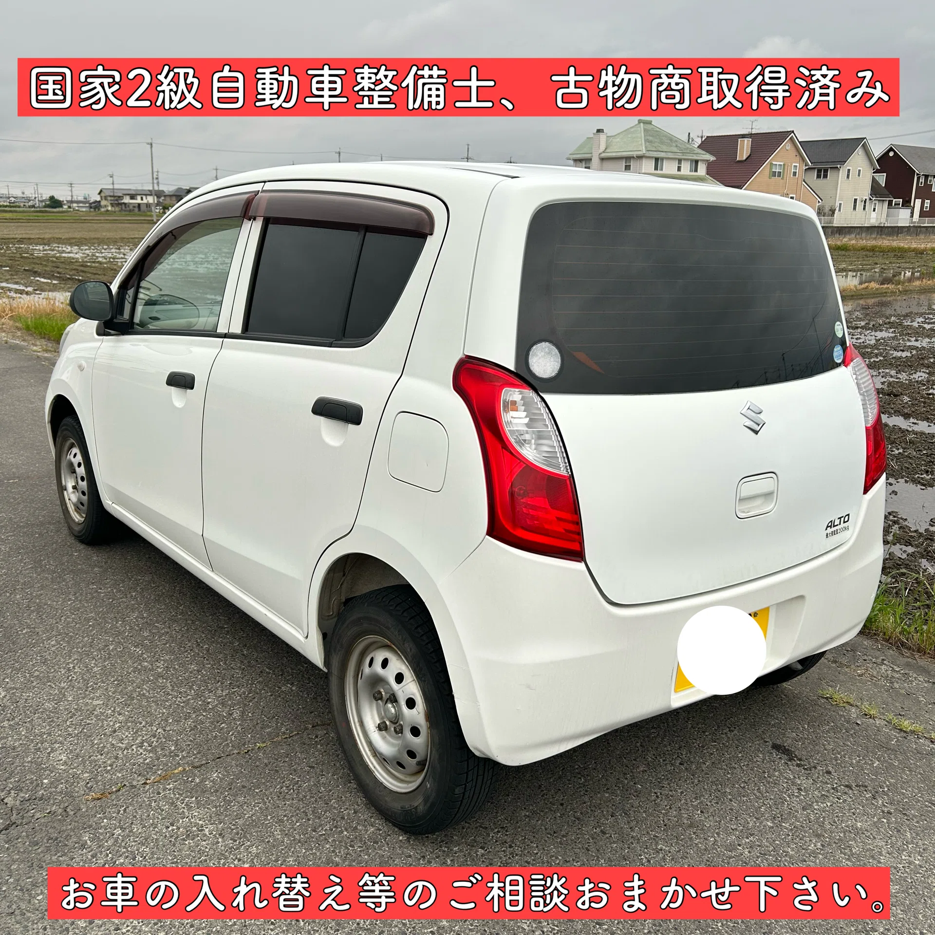 車検1年2ヶ月付き 4万キロ 5速マニュアル 軽貨物 アルト 岐阜 愛知 