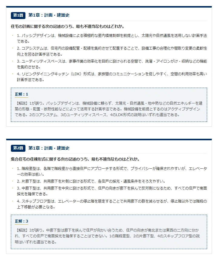 一級建築士 学科の壁】 厳選核心200問 完璧マスター【2026年最新版