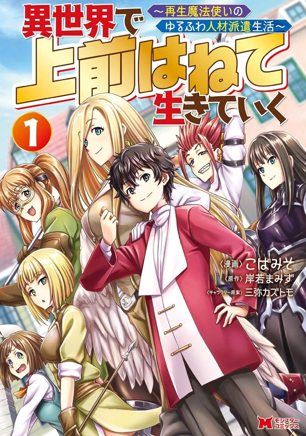 異世界で商売して生きる漫画が好きなら、この7作はかなり楽しい｜異