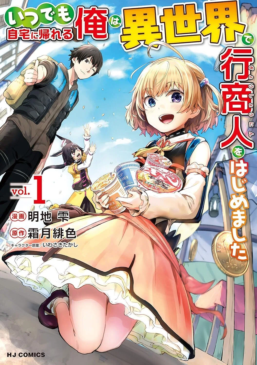 異世界で商売して生きる漫画が好きなら、この7作はかなり楽しい｜異