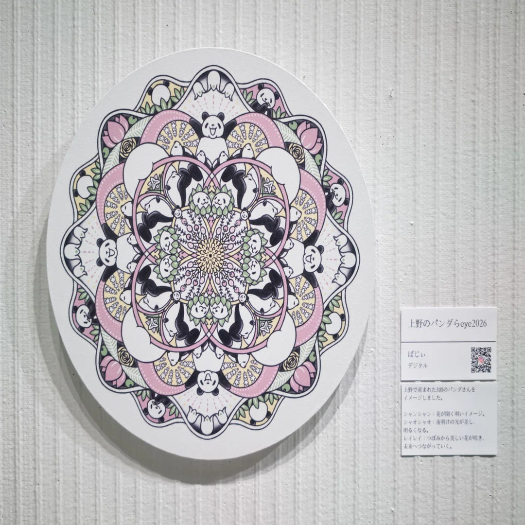 曼荼羅アート展2026の作品解説｜ばじぃ | イラストレーター