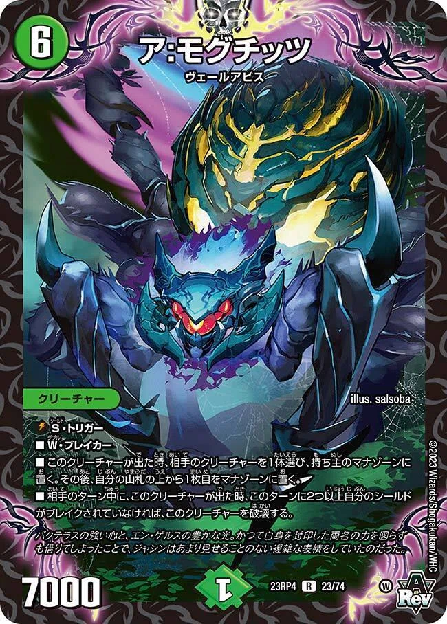 デュエマ新弾カード事前評価【逆札篇 第2弾 燃えろ禁断！逆転の
