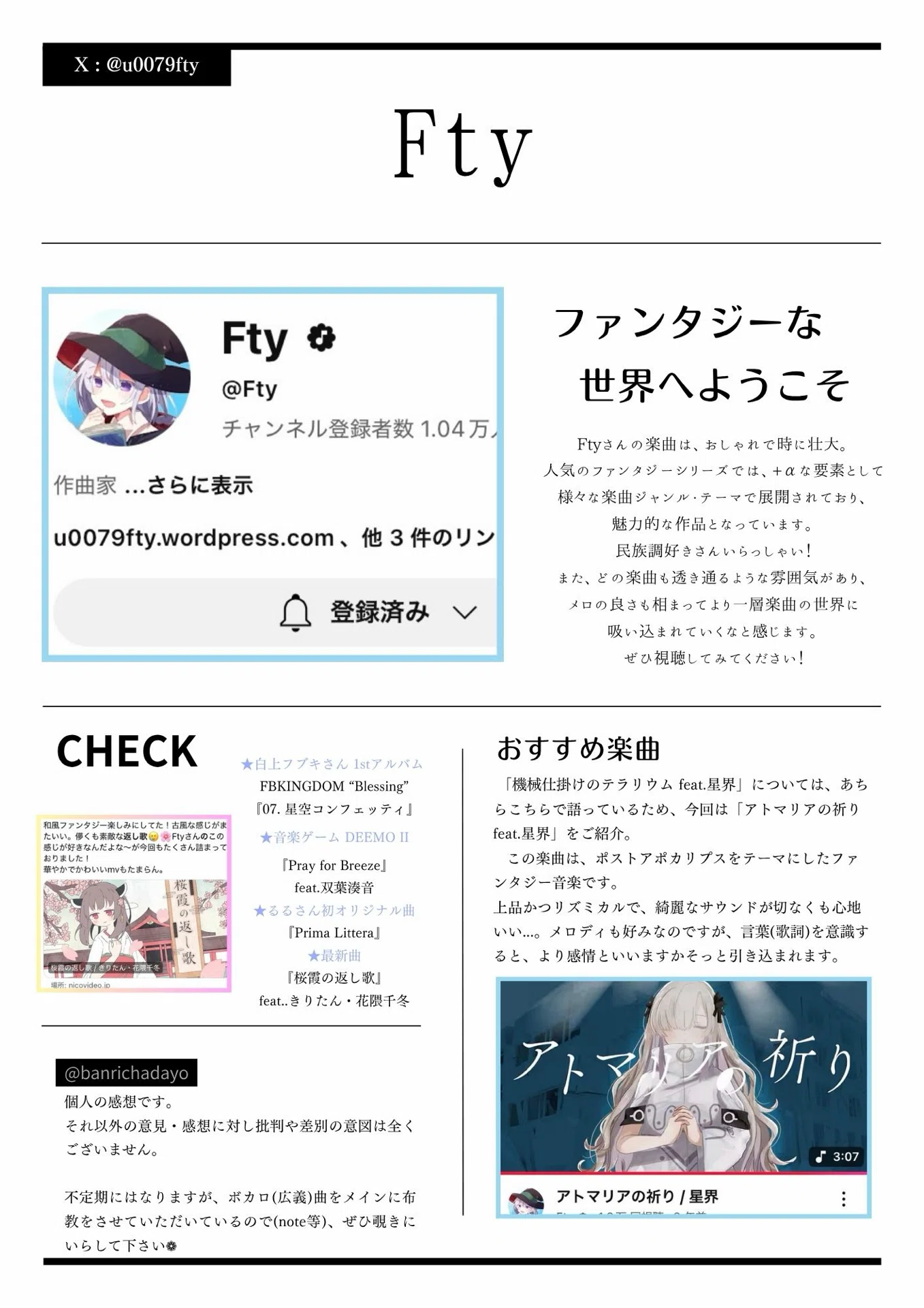 ボカロP紹介シート[ショート動画]まとめ📄~Fty様、日和る様、イマニシ