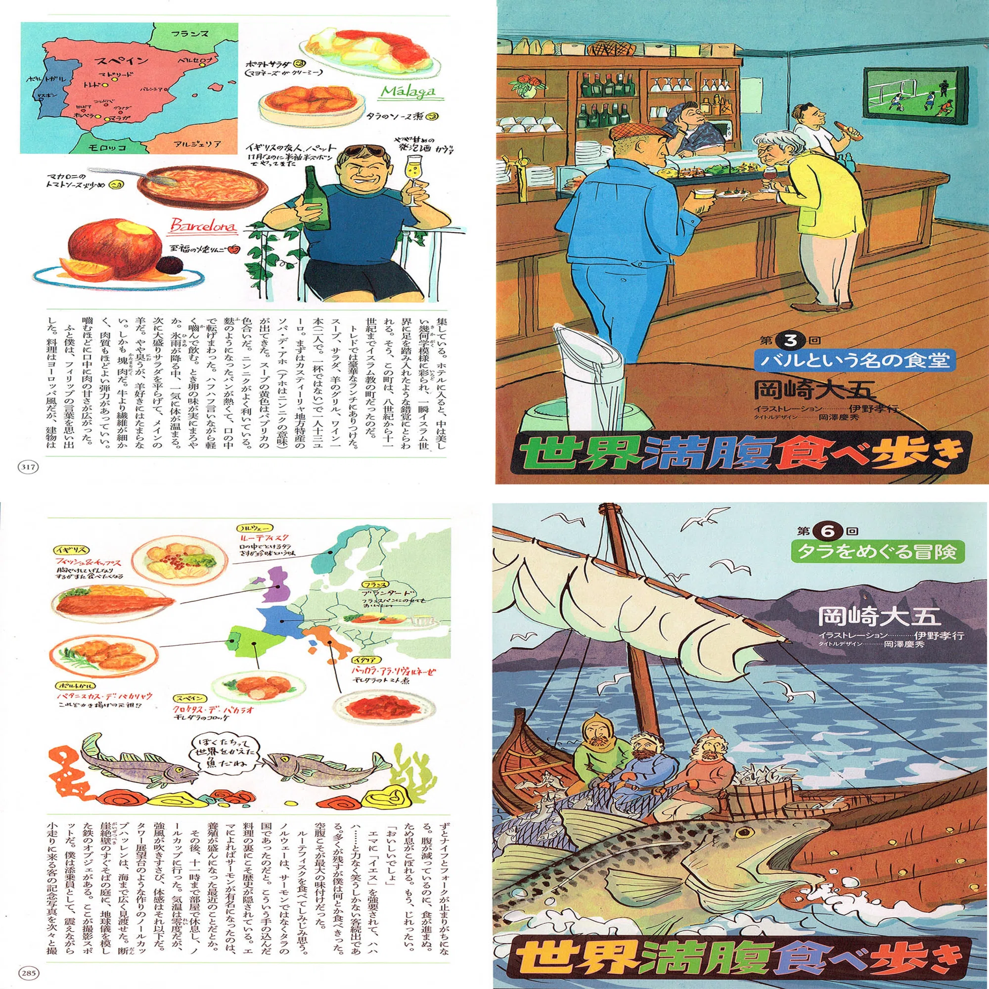 絵が好きだから｜イラストレーター 伊野孝行さん（出版フィールド 