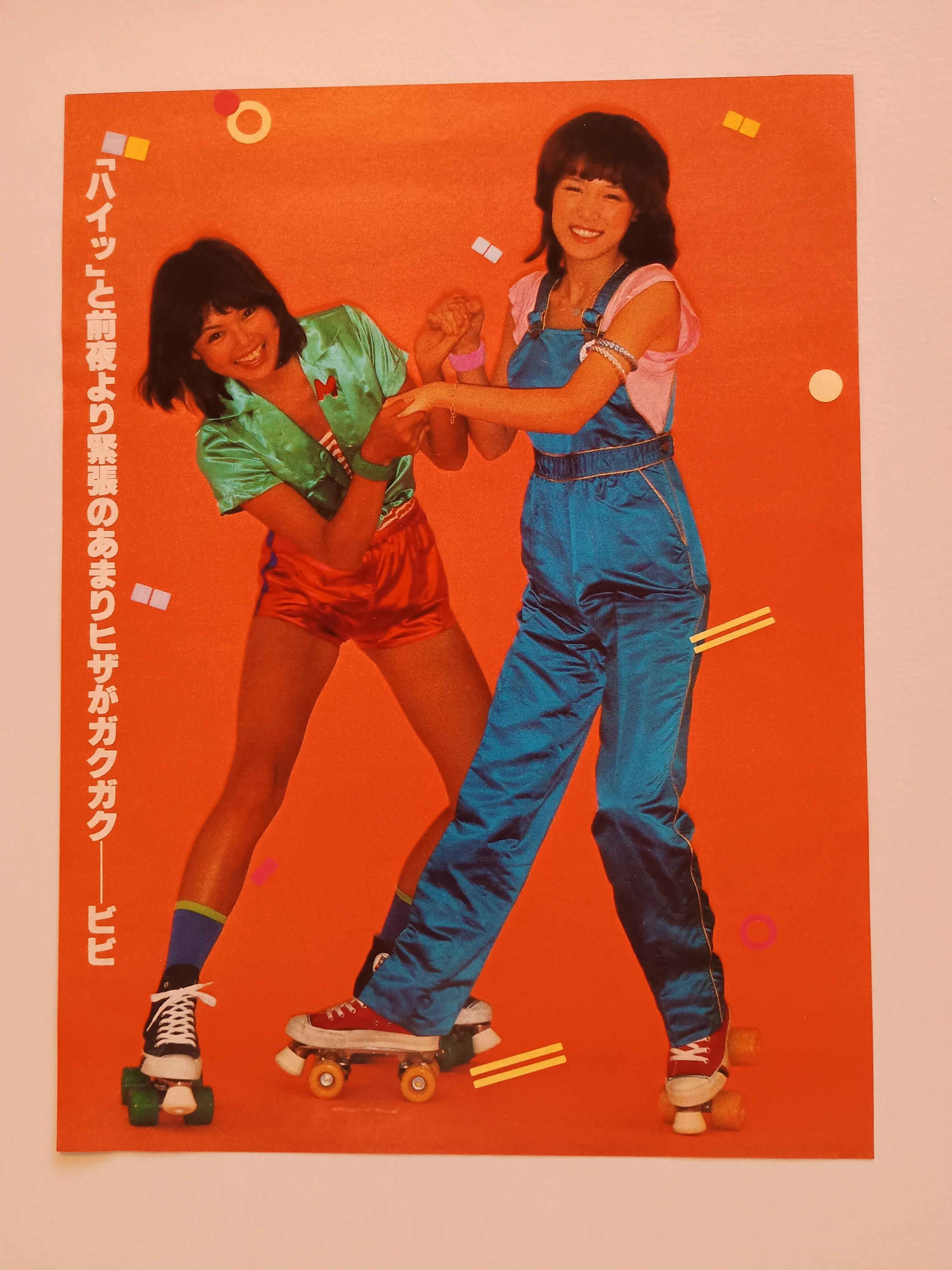 昭和のローラースケート｜昭和レトログラフィティ