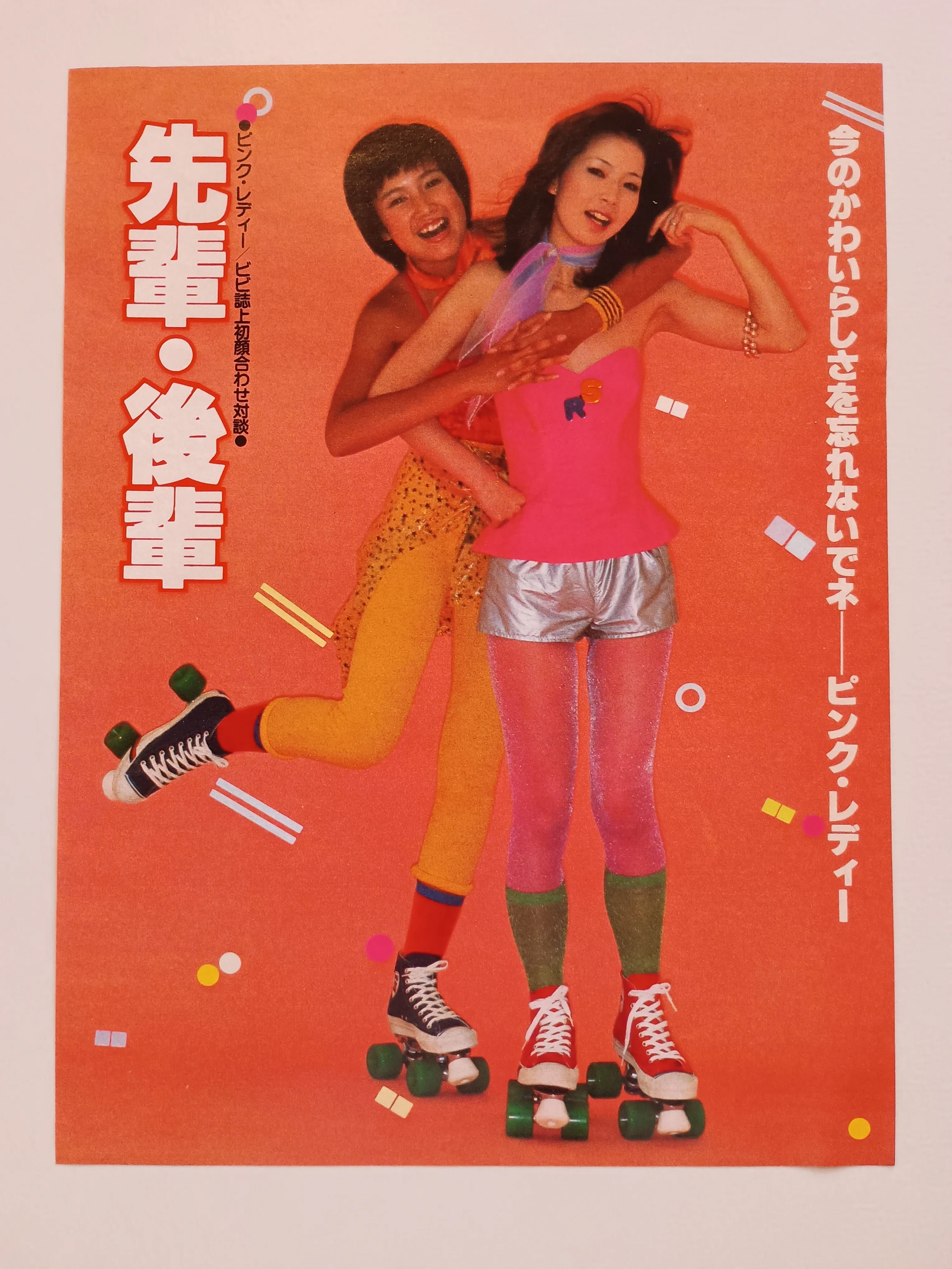 昭和のローラースケート｜昭和レトログラフィティ