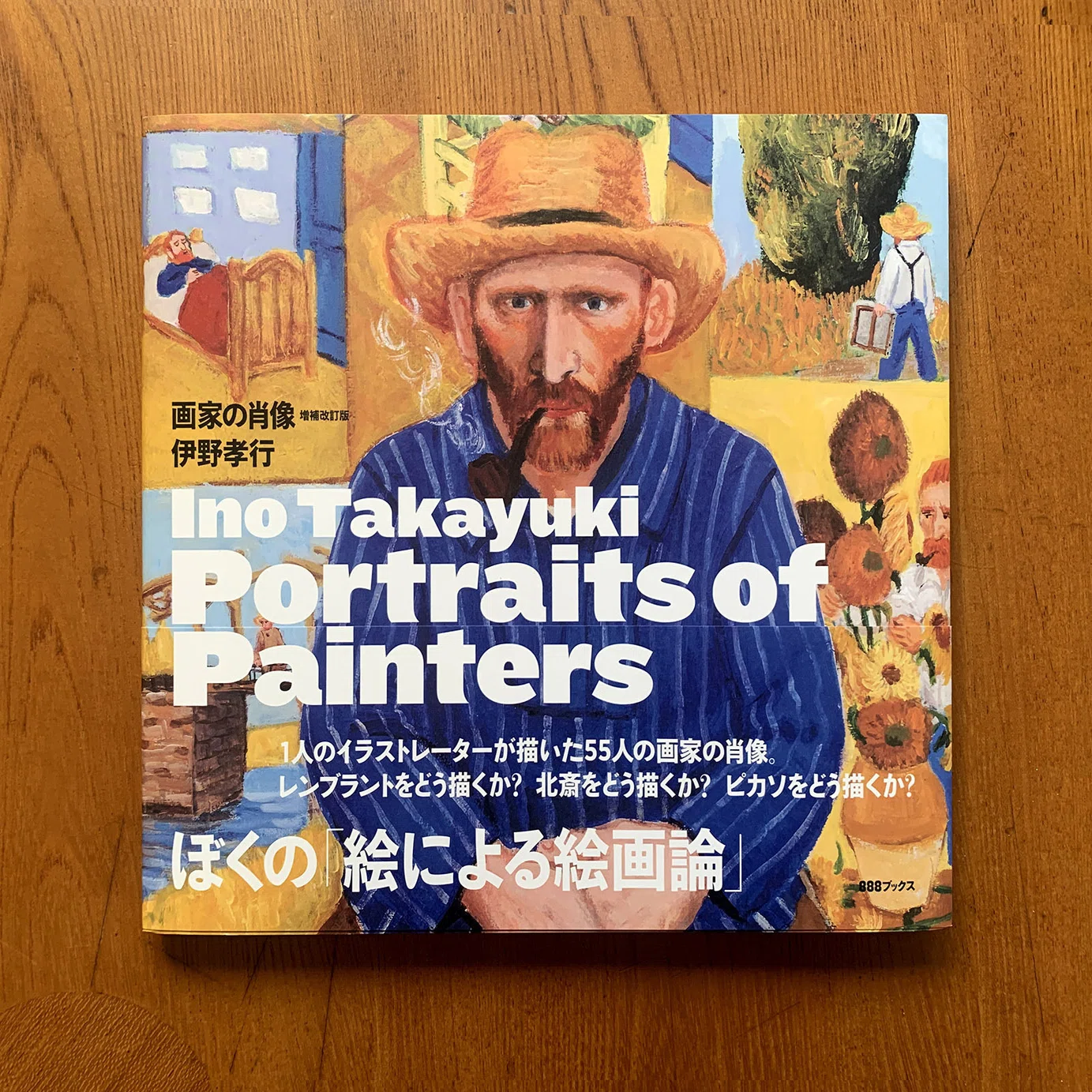 絵が好きだから｜イラストレーター 伊野孝行さん（出版フィールド 