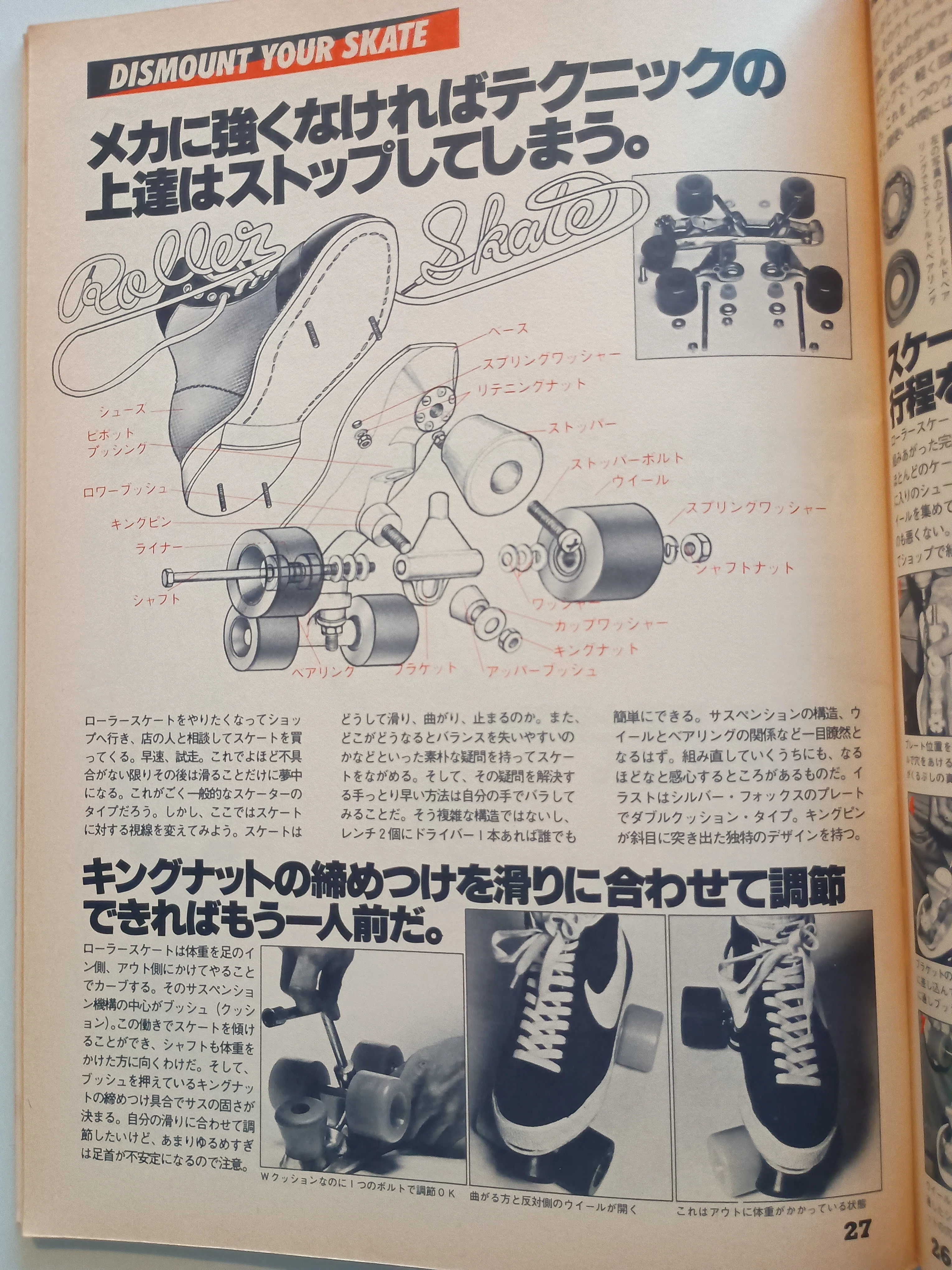 昭和のローラースケート｜昭和レトログラフィティ