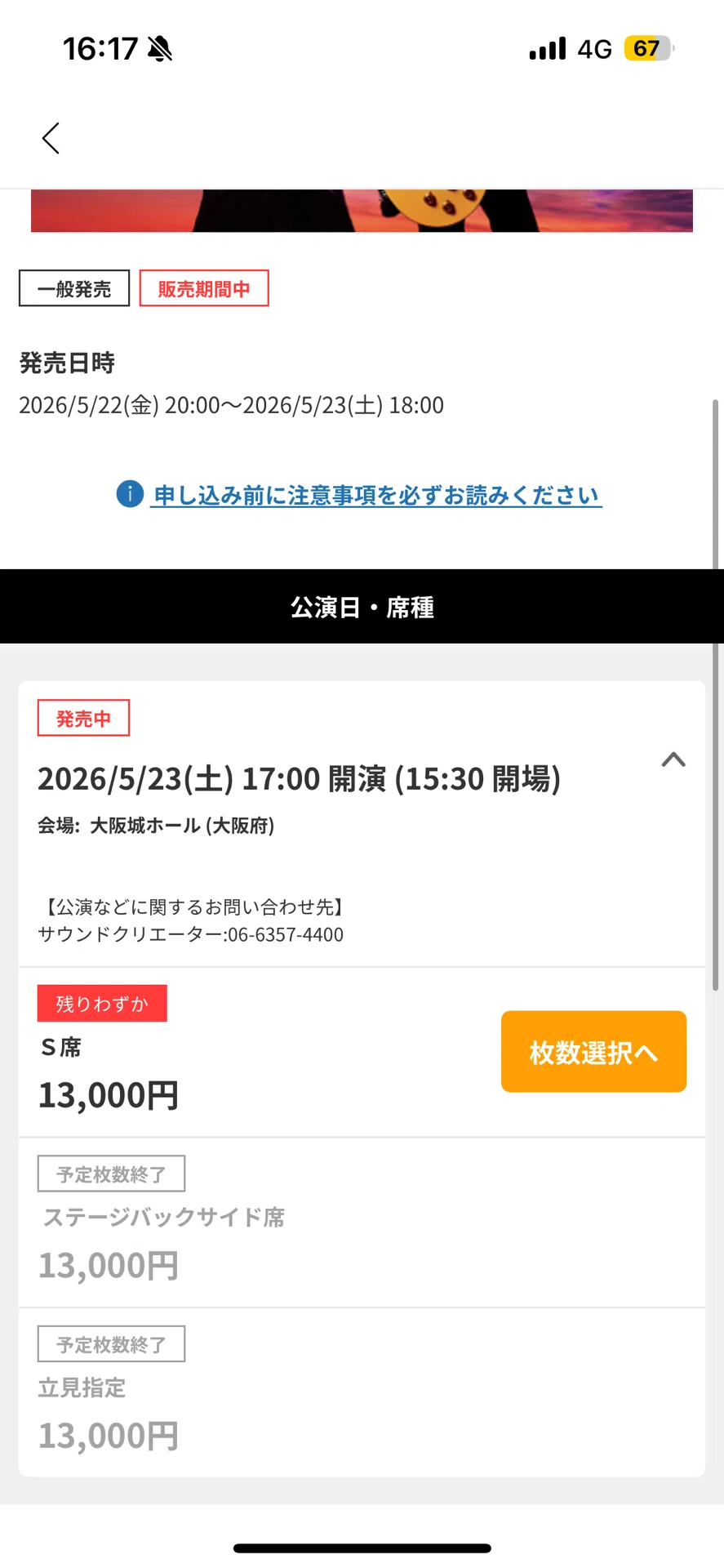 完全版】私が知るB'z直前チケットの全てをこの投稿に詰め込みます