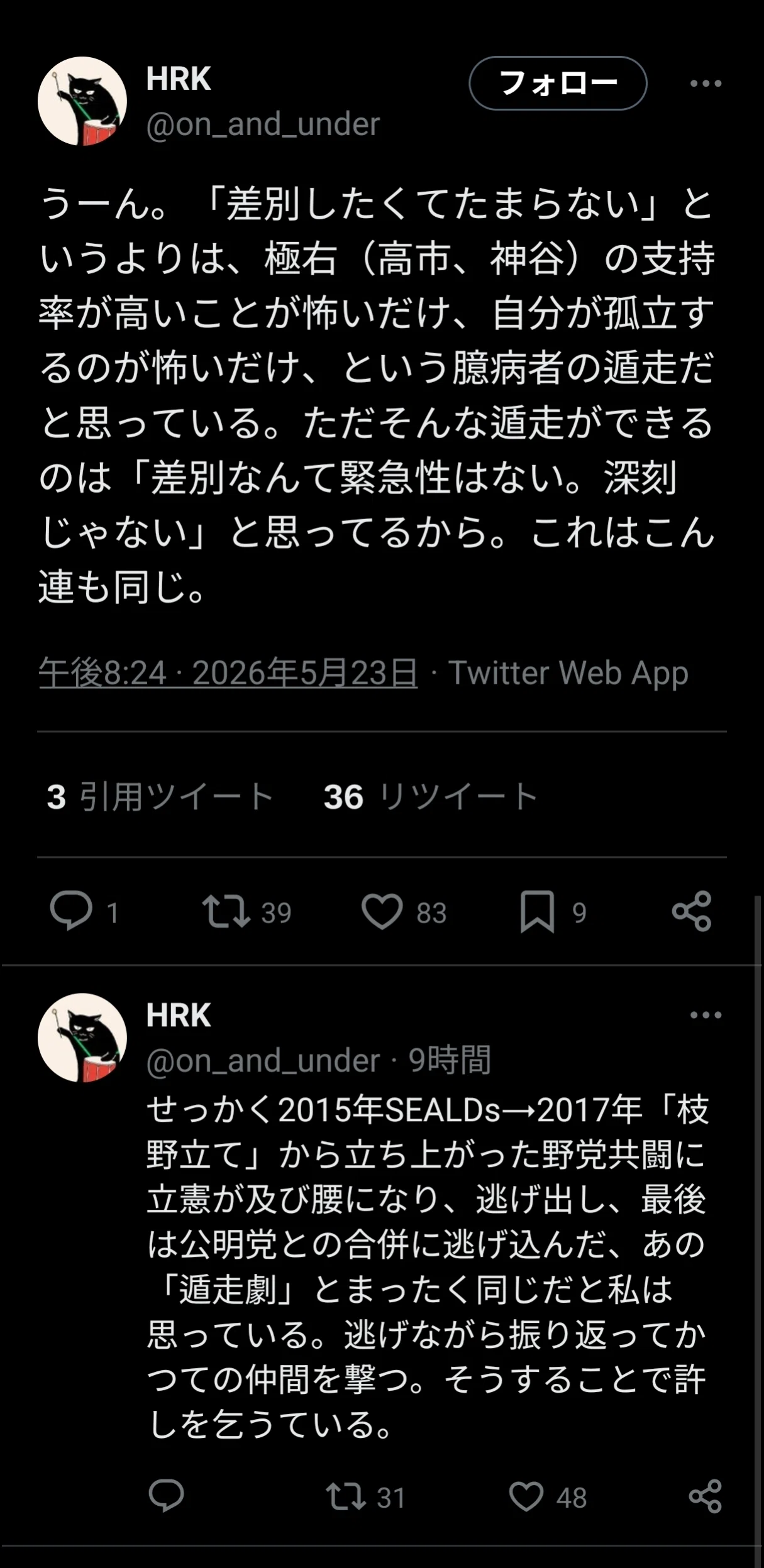 上瀧浩子さん「意見言ったらいちいち怖いとか言うのやめてください